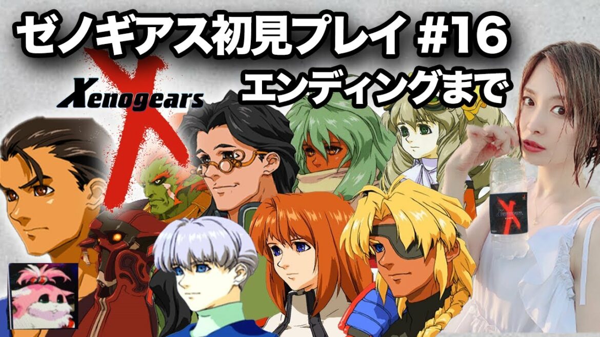 【#ゼノギアス  16】エンディングまで!ラスダン前に色々回る!伝説のPRGを初見プレイ【Xenogears】