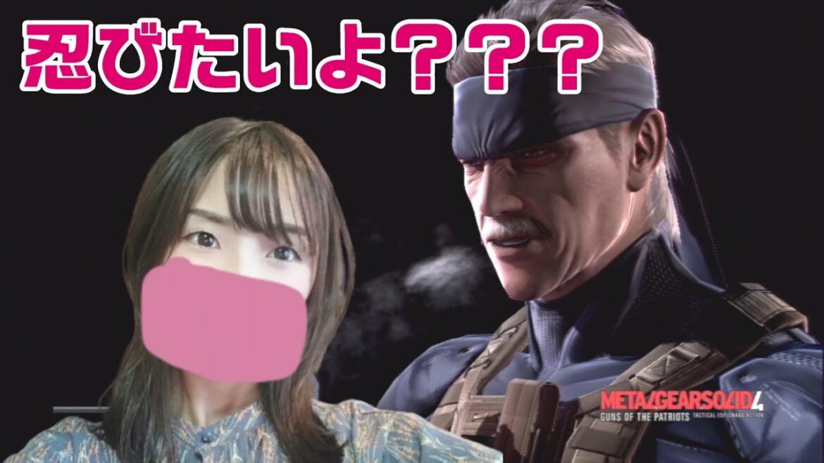 #4 ナオミをストーキング!忍べない「メタルギアソリッド4」音量注意【女性実況】ネタ枠