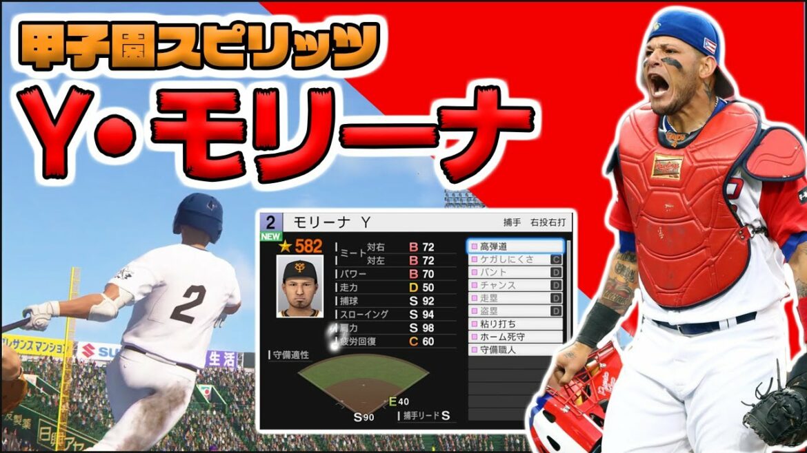 【メジャー選手再現】モリーナを甲子園スピリッツでつくろう【プロスピ2019】