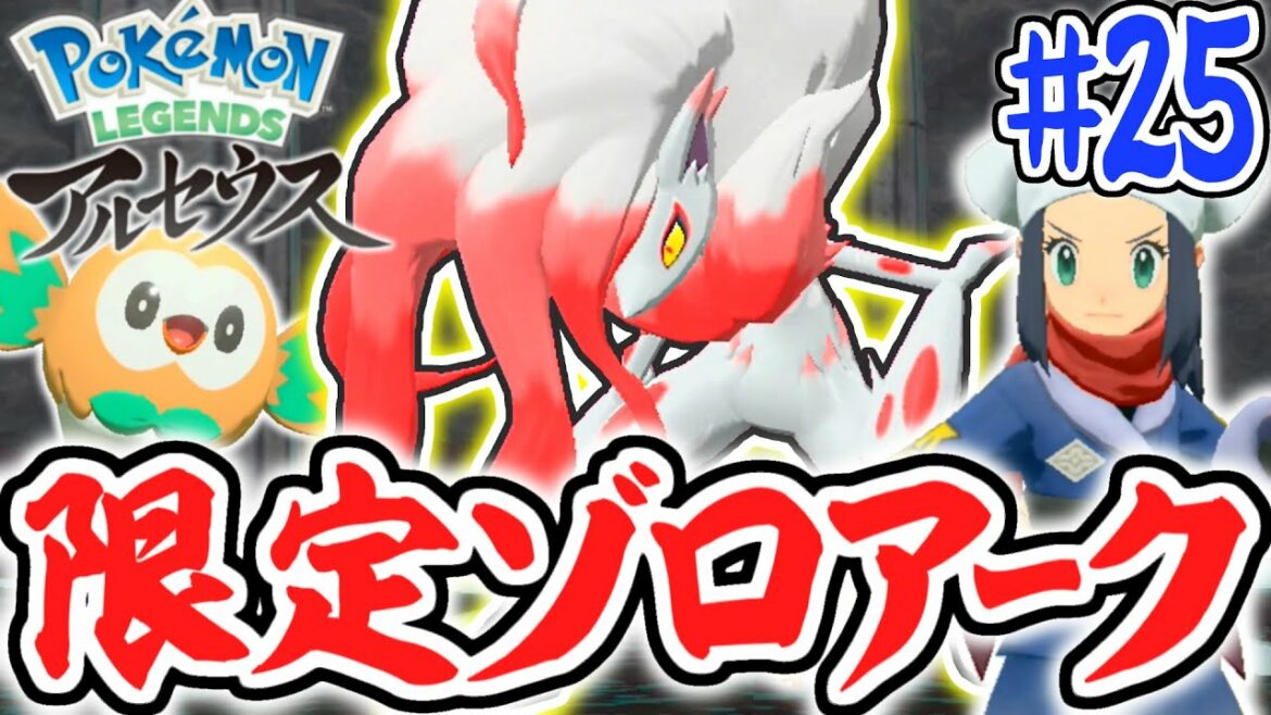 謎のタイプを持つヒスイ限定ゾロアークが出現!!オヤブン連戦で湖の謎を解け!!レジェンズアルセウス最速実況Part25【Pokémon LEGENDS アルセウス】