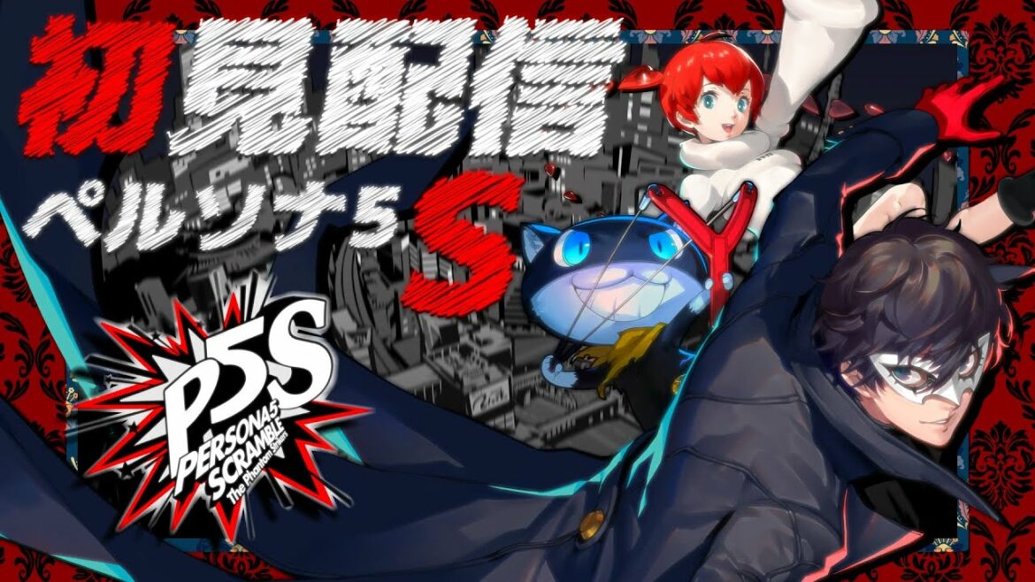 #4【初見】心の怪盗団 再び – #P5S 🔹 ペルソナ5 スクランブル ザ ファントムストライカーズ(Persona 5 Scramble: The Phantom Strikers)※ネタバレあり