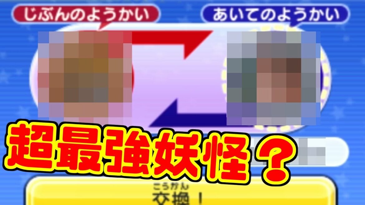 【妖怪ウォッチ2】視聴者が超最強妖怪を3体くれるらしいので交換したらありえないって!【元祖・本家・真打】