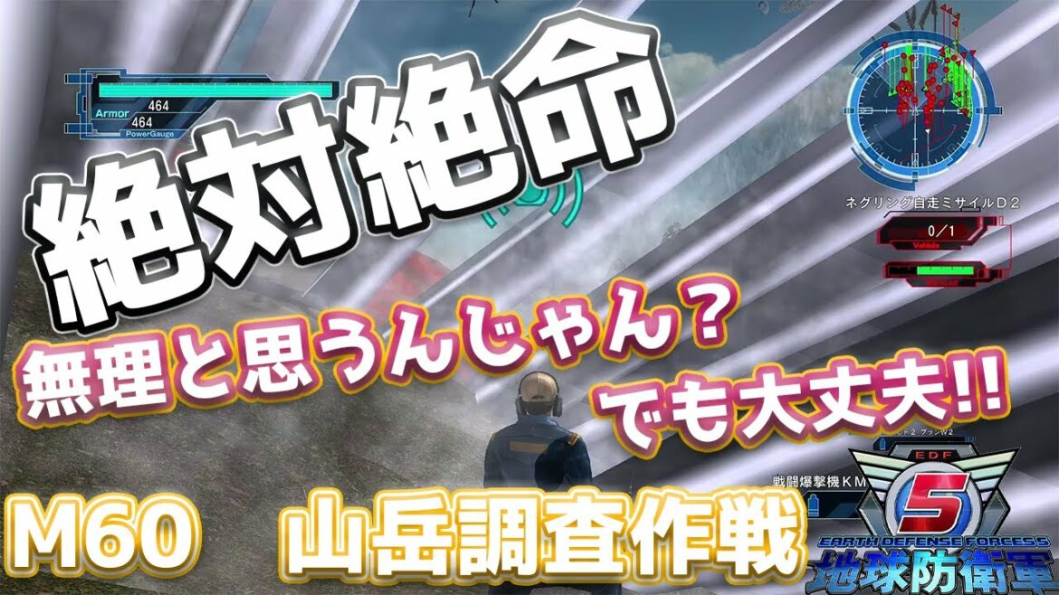 地球防衛軍5 ネグリングと機銃で数百の敵を制す!いきなりINF M60