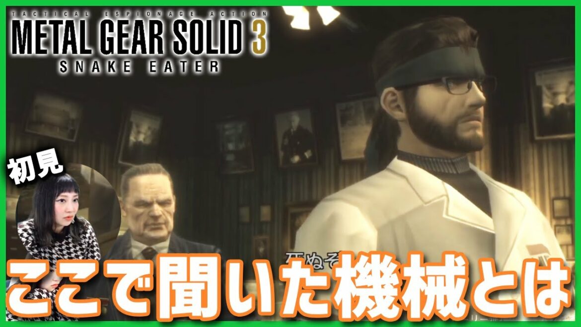 【PS3】メタルギアソリッド3を初見プレイしていく!【MGS3】4