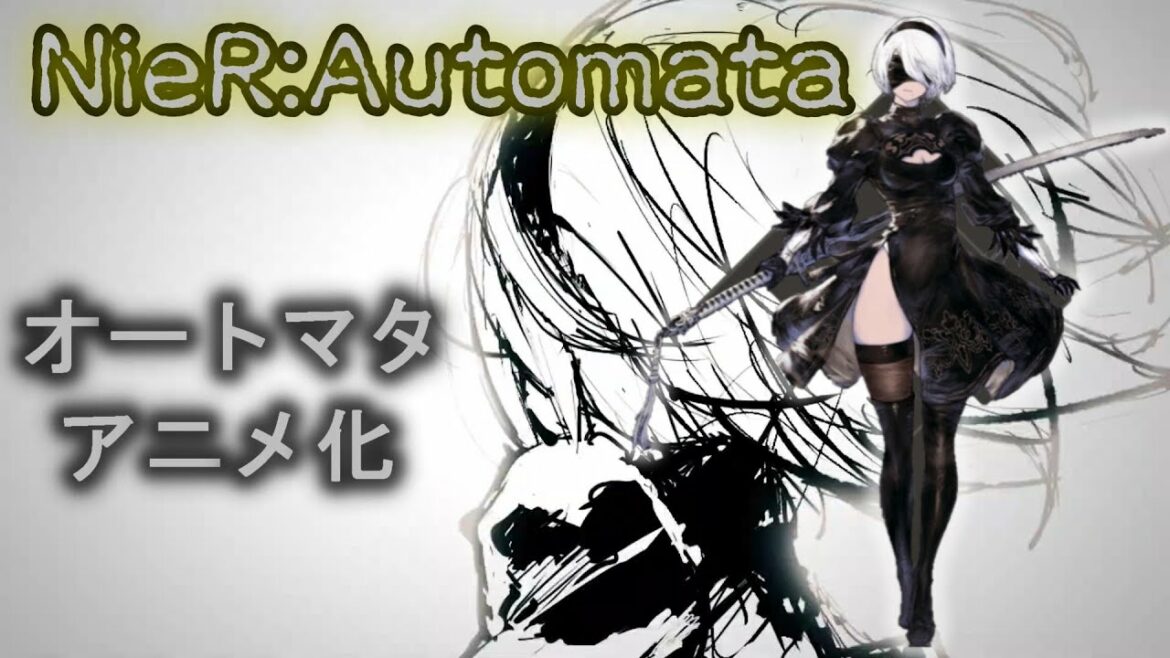 NieR:Automata TVアニメ化決定!【ニーア オートマタ】【ニーアリィンカーネーション】