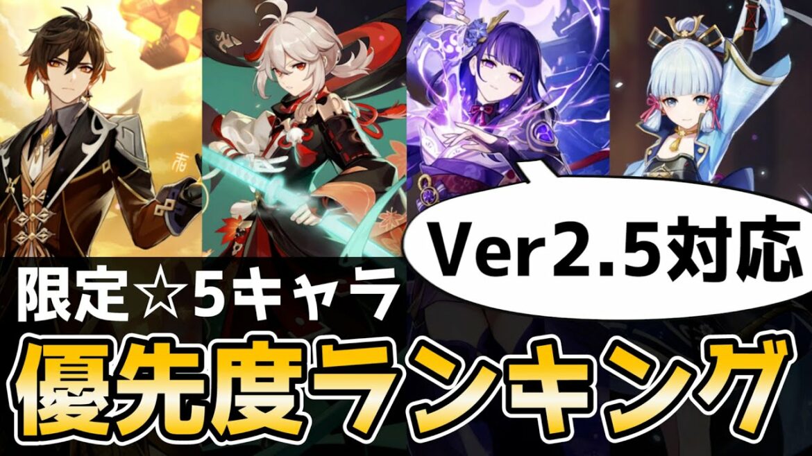 【原神】高性能・高コスパ!星5キャラ確保優先度ランキング!【げんしん】