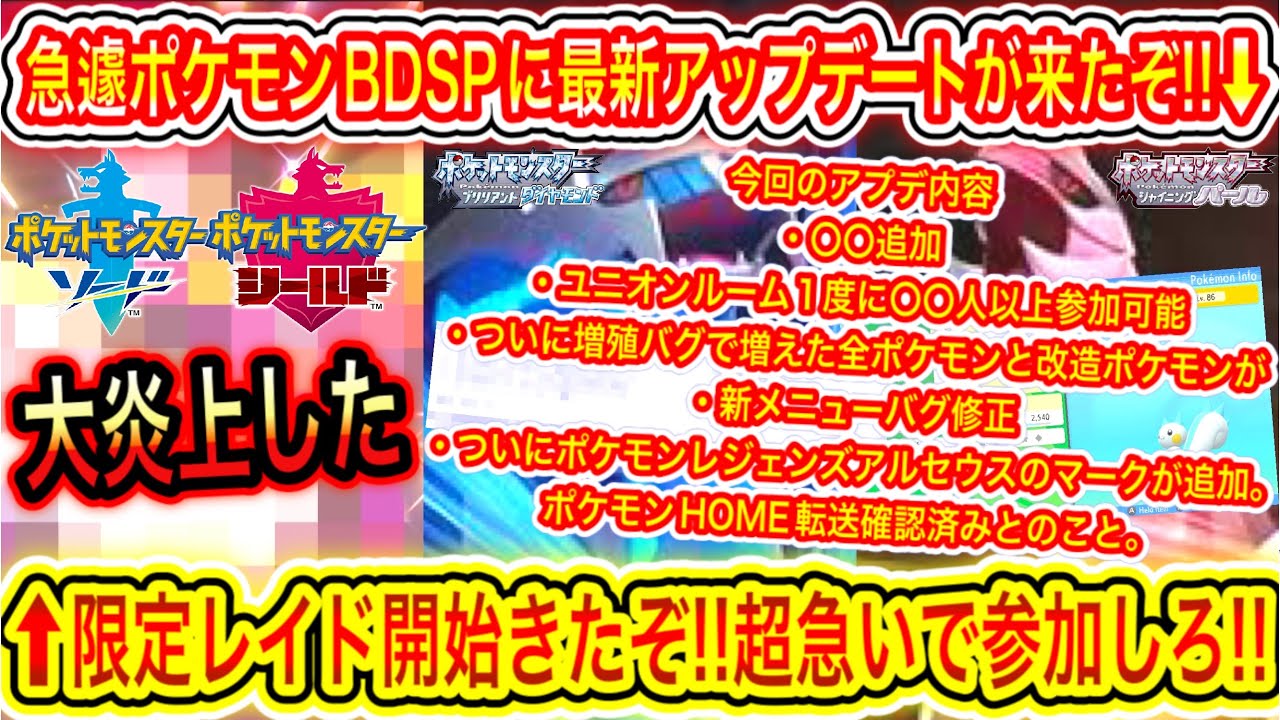 緊急速報 急遽ポケモンbdspに最新アップデートが来たぞ 今回の新アプデ内容を解説 ついに増殖バグの全ポケモンと改造ポケモンが ポケモンレジェンズアルセウスのマークが追加 限定レイド開始きたぞ Games Wacoca Japan People Life Style