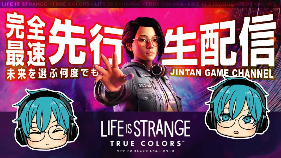 【本日発売】エピソード2クリアまで(ネタバレ有り)【ライフ イズ ストレンジ トゥルー カラーズ 】