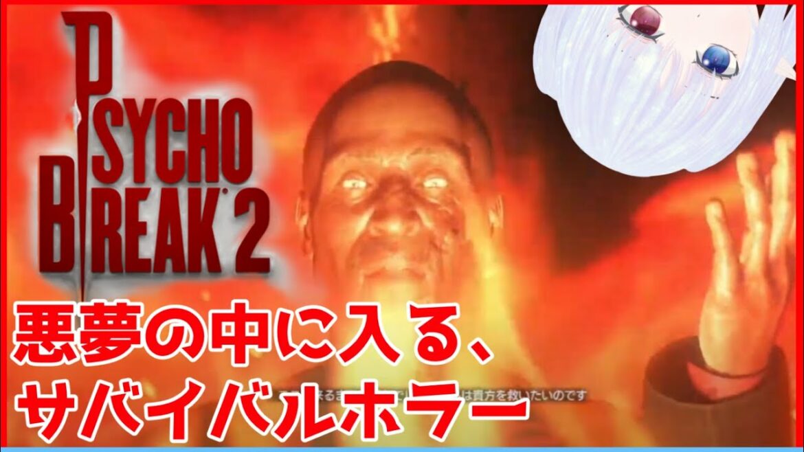 【サイコブレイク2 #4】神 父 バ ー ニ ン グ【ゲーム実況/The Evil Within 2】宮ヶ谷 VTuber