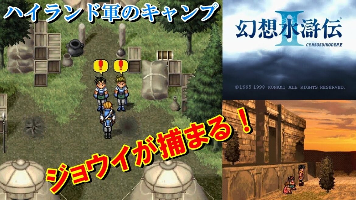 【HD】幻想水滸伝2攻略#10『ハイランドの関所~キャンプ~ミューズ/ジョウイの帰りを待つ』SUIKODEN II|kenchannel