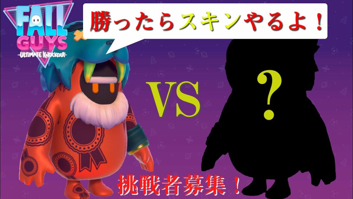 【フォールガイズ FALL GUYS】残り時間ボタンやりたい人集まれ