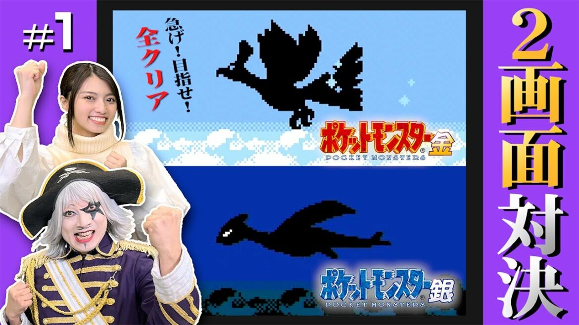 【ポケモン金銀 #1】どっちが先にクリア出来る??全クリア目指して対決させてみた!【2画面対決】