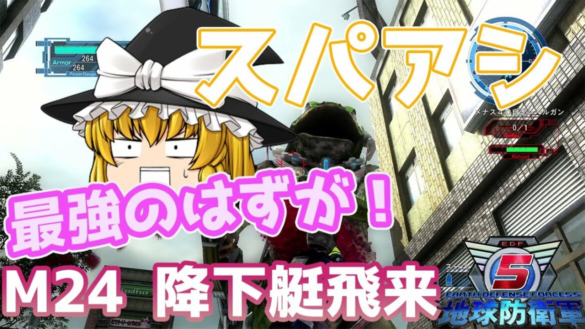 地球防衛軍5 序盤最強のスーパーアシッドガンでもレベルが低いとこうなる!いきなりINF  M24