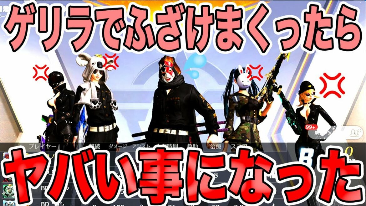 【荒野行動】ゲリラで戦犯しまくったら選手にブチギレられたんだけど