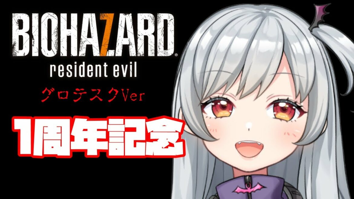【 #JPVtuber 】 1周年記念『バイオハザード7 レジデント イービル グロVer 』【  #バイオハザード7  】
