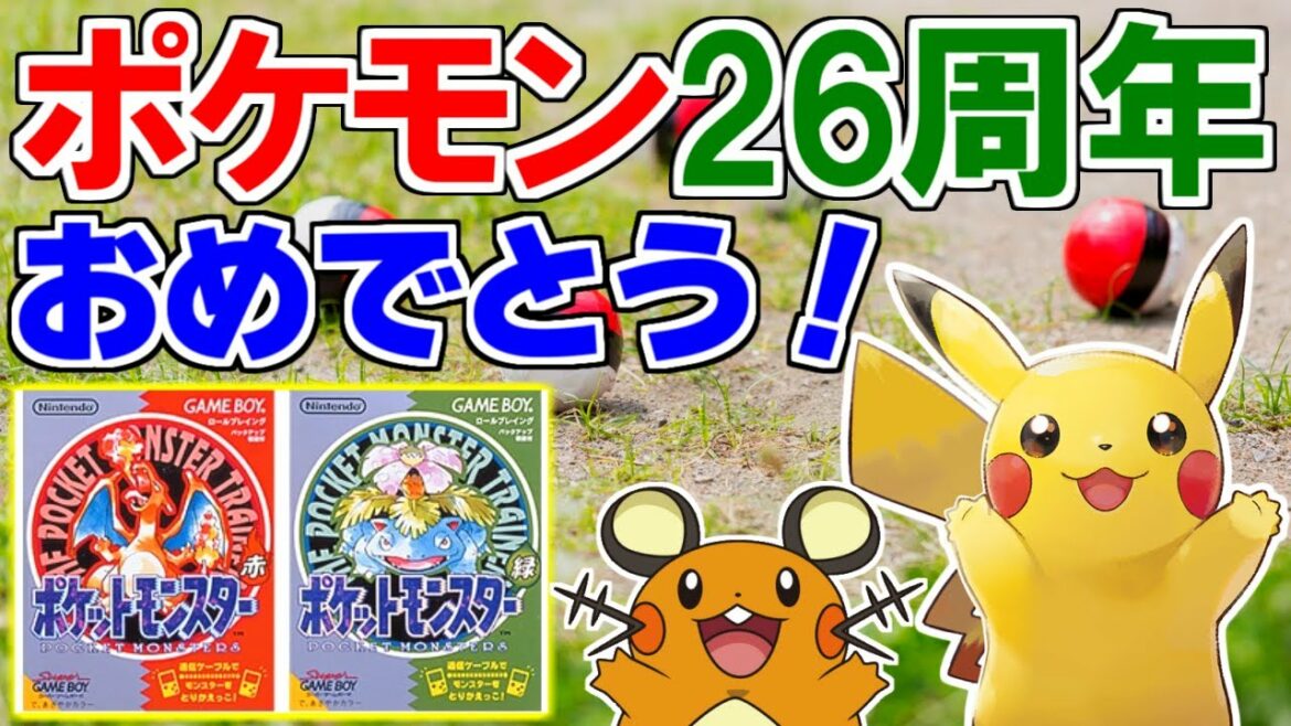 【ポケモン26周年】ポケモン赤緑がスゴすぎる!【ポケモン雑学】#Shorts