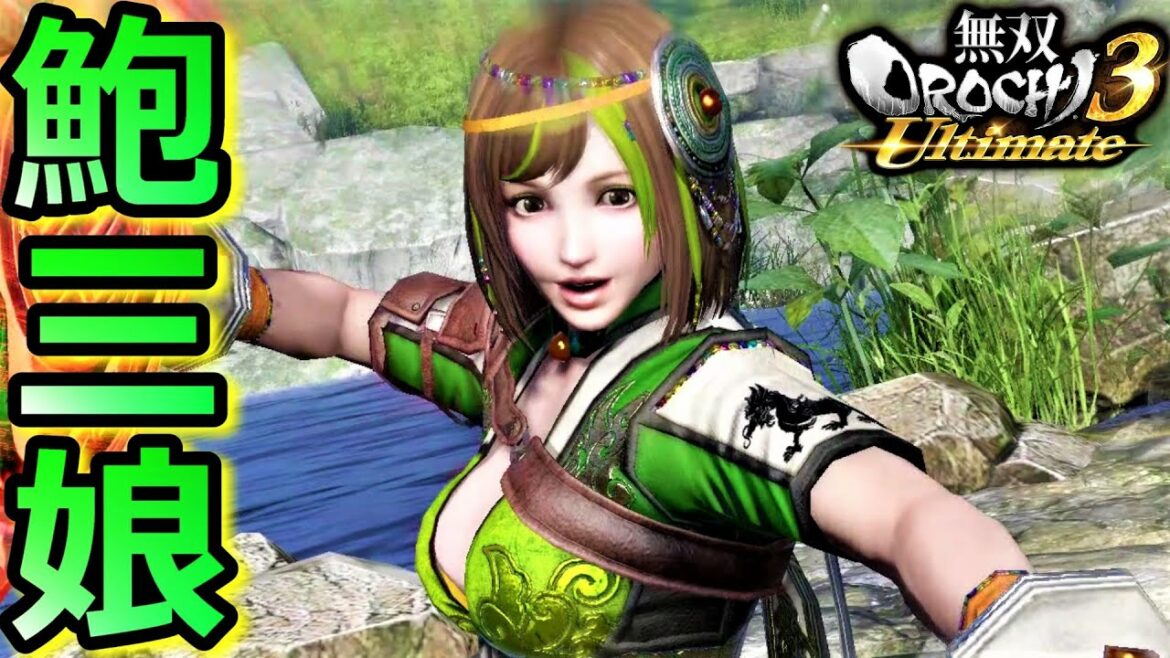 【無双OROCHI3 Ultimate】あたし流の力!「鮑三娘」『アクション動画』