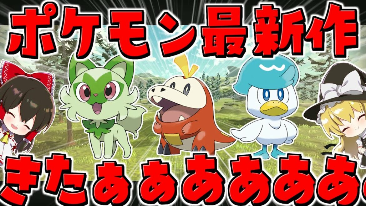 【レジェンズアルセウス 】まさかの新作ポケットモンスタースカーレット・バイオレット発売⁉ 追加ストーリーが最高すぎる件【ゆっくり実況/Pokémon LEGENDS アルセウス】