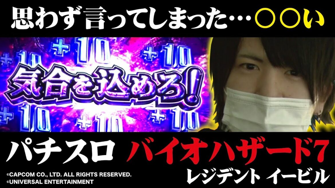 【試打動画】間もなく導入開始!!【パチスロ バイオハザード7 レジデント イービル】