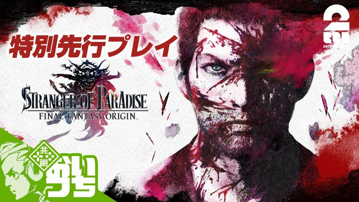 【特別先行プレイ】おついちの「STRANGER OF PARADISE FINAL FANTASY ORIGIN」【2BRO.】