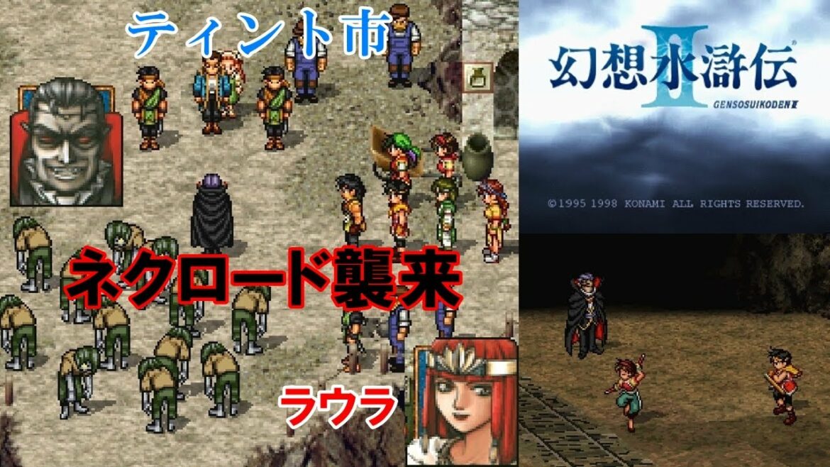 【HD】幻想水滸伝2攻略#38『ティント市/ネクロード・ゾンビの群れ襲来/ラウラ』SUIKODEN II|kenchannel
