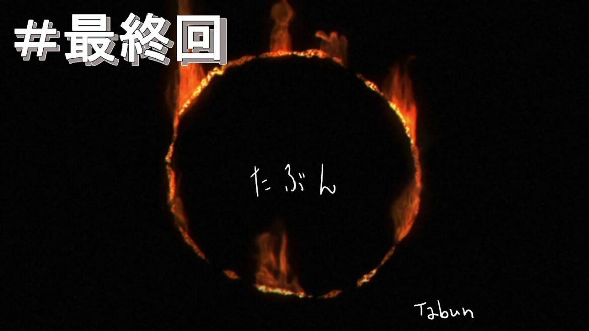 【DARK SOULS REMASTERED】ついに最終回?DLC最後の敵