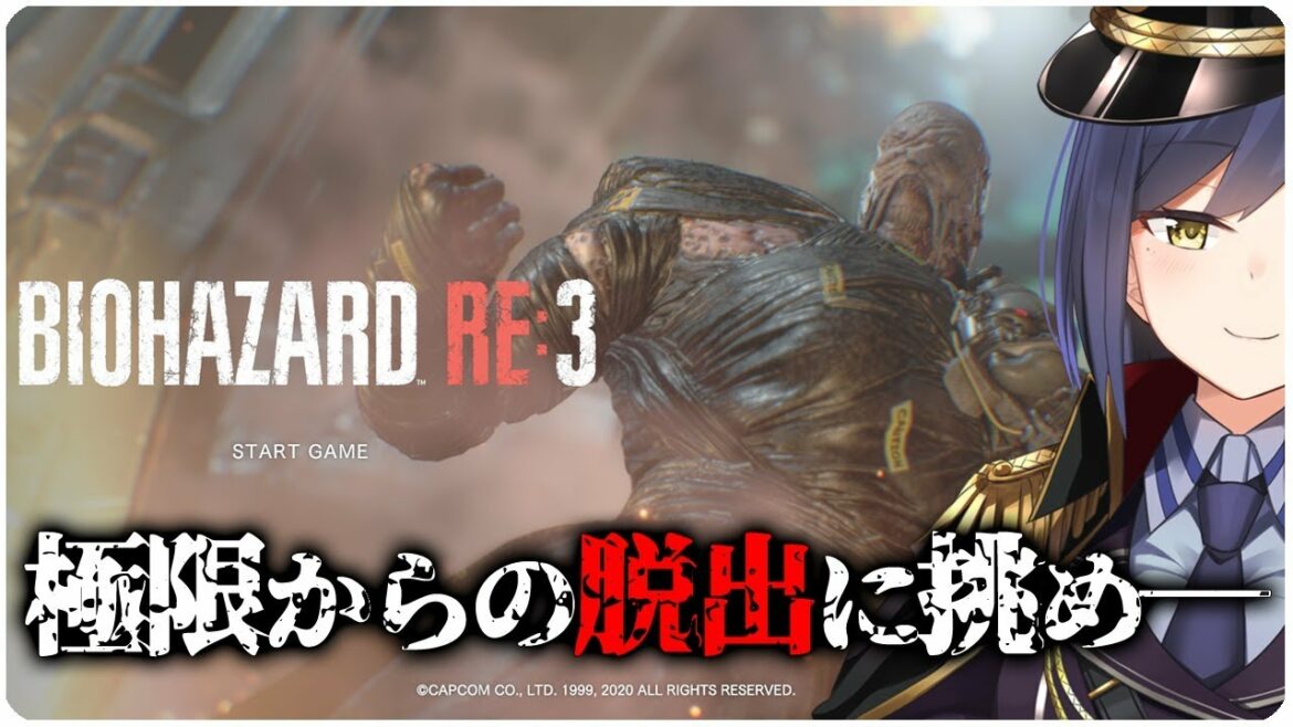 03:【BIOHAZARD RE:3】RESISTANCE Open Beta【にじさんじ/静凛💜/20200401】