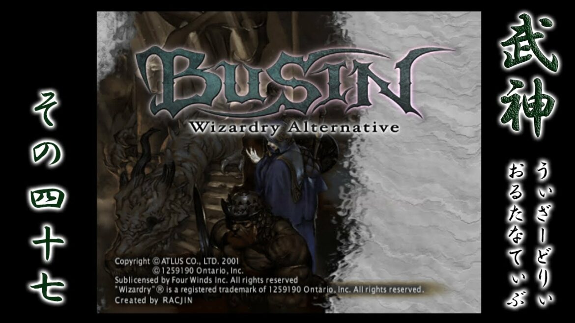 BUSIN 武神 ~Wizardry Alternative~を再び実況プレイ #47
