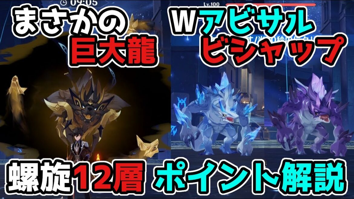 【原神】螺旋12層「ポイント解説」攻略【げんしん】2.5