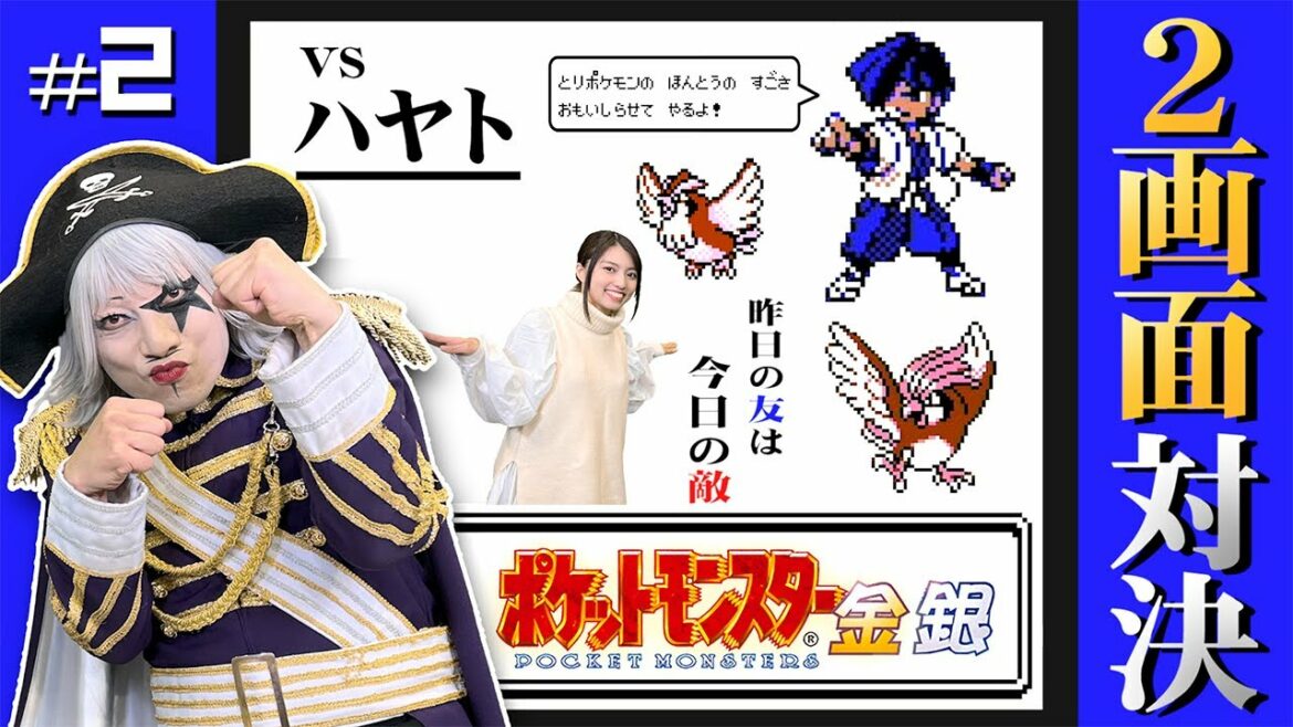 【ポケモン金銀 #2】ハヤトが余裕って誰が言った?ジョウト最初のジムバトル 編【2画面対決】