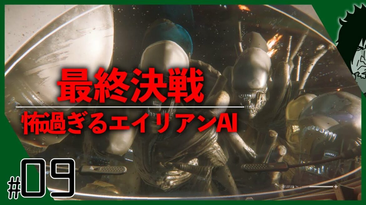 【最恐の徘徊AI】怖過ぎるAIとして有名なエイリアンとついに対峙する伝説の名作ホラーゲーム |  Alien Isolation PC版 実況 | #9 ENDING 日本語