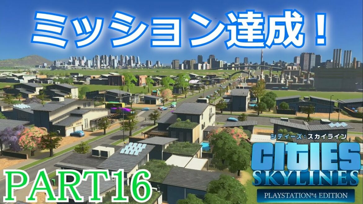 シティーズスカイライン実況!DLC「グリーンシティ」でエコな街をつくる! Part 16