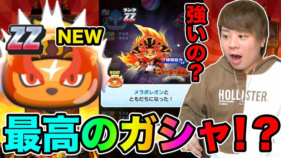 ぷにぷに「追加ガシャ神引きマン誕生!?」ZZメラポレオンGETして使ってみた!!【妖怪ウォッチぷにぷに】 〜フブヌ・ダルク編〜Yo-kai Watch part1291とーまゲーム