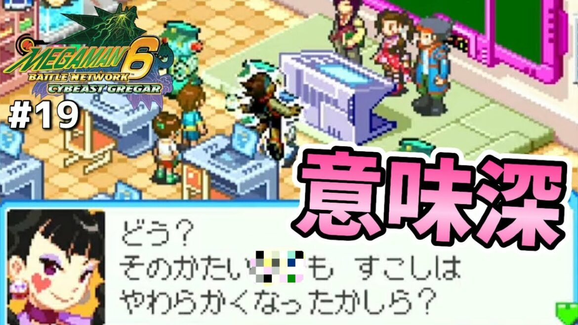 【ロックマンエグゼ6/電脳獣グレイガ】オトナになると分かるゲーム(CEROA)part19【実況】