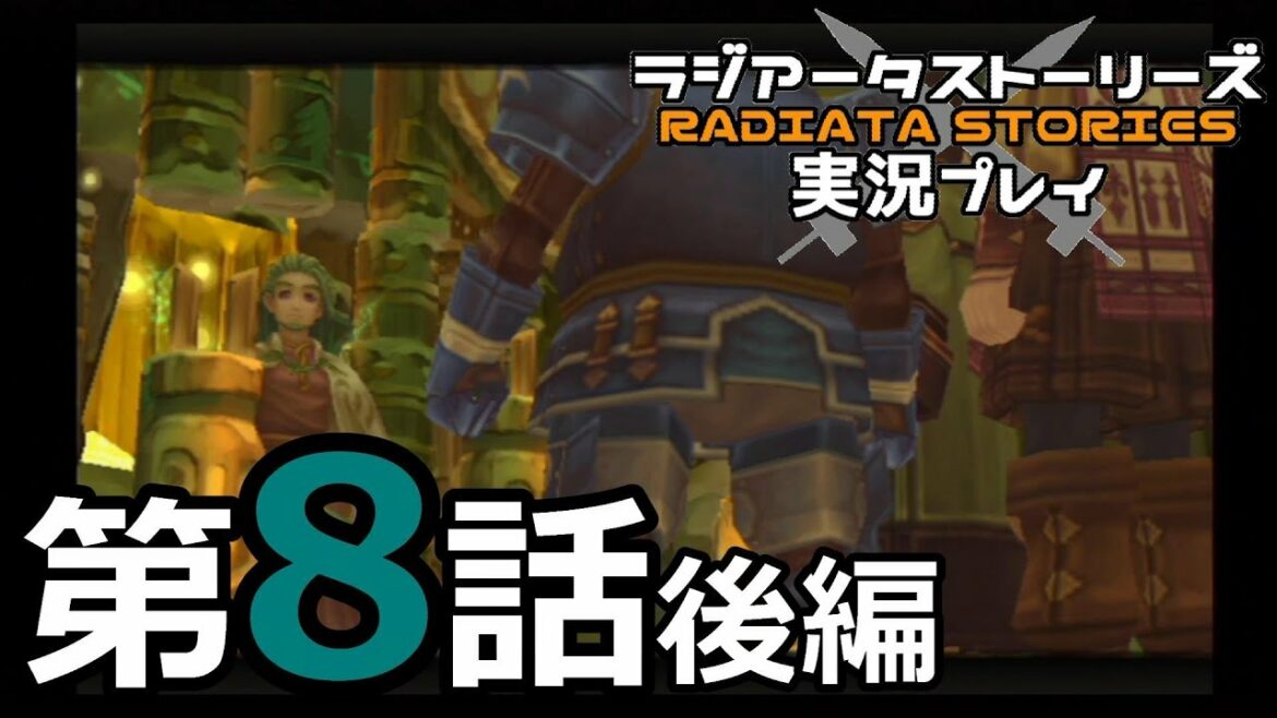 鬱過ぎる神ゲー!ラジアータストーリーズを実況プレイ その8後編