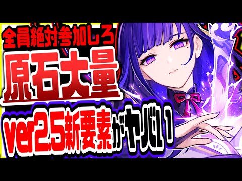 原神 全員絶対参加しろ!星5無料キャラ使って無課金でも原石大量に稼げるver2.5新要素がヤバすぎた 原神げんしん