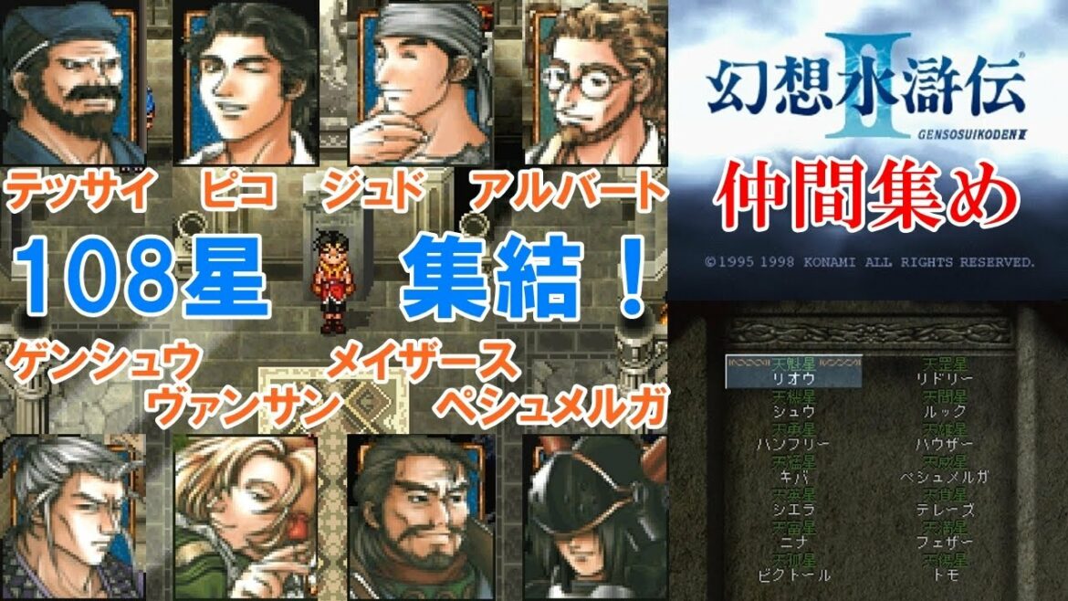 【HD】幻想水滸伝2攻略#43『仲間集め/全108星集結/テッサイ、ピコ、ジュド、アルバート、ゲンシュウ、ヴァンサン、メイザース、ペシュメルガ』SUIKODEN II|kenchannel