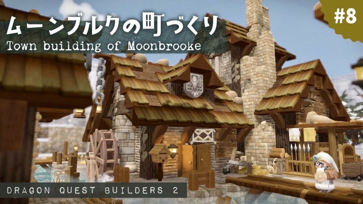 ムーンブルクの町づくり#8【ドラゴンクエストビルダーズ2】