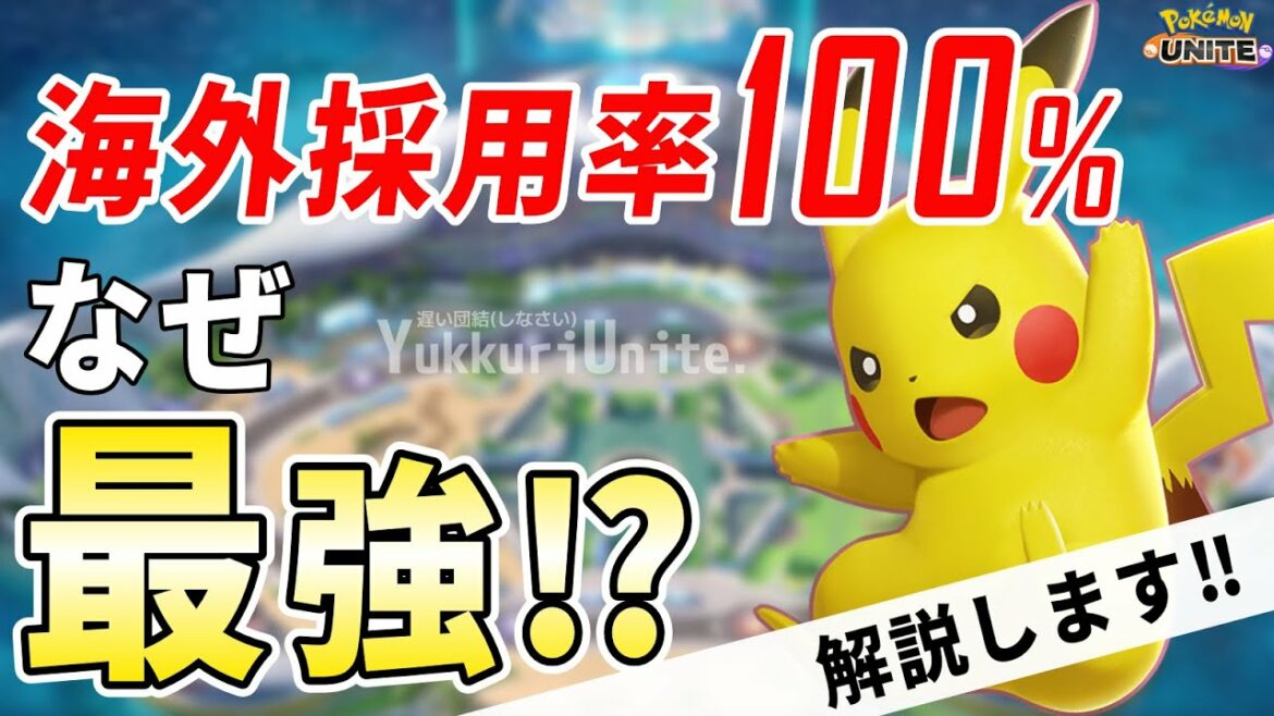 【勝てないのはコイツのせい】環境最強ポケモン ピカチュウ‼ 最強な理由と絶対勝てる立ち回り 完全解説‼