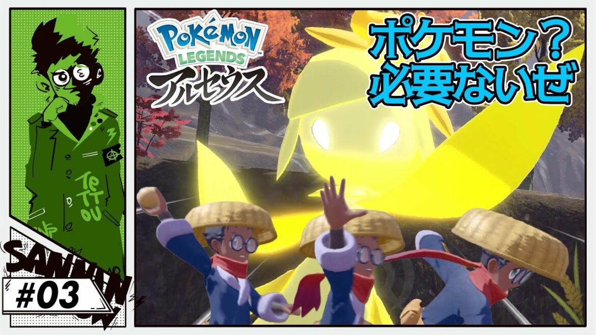 #3 ボス戦になると一生袋を投げ続けるおじさん【Pokémon アルセウス】