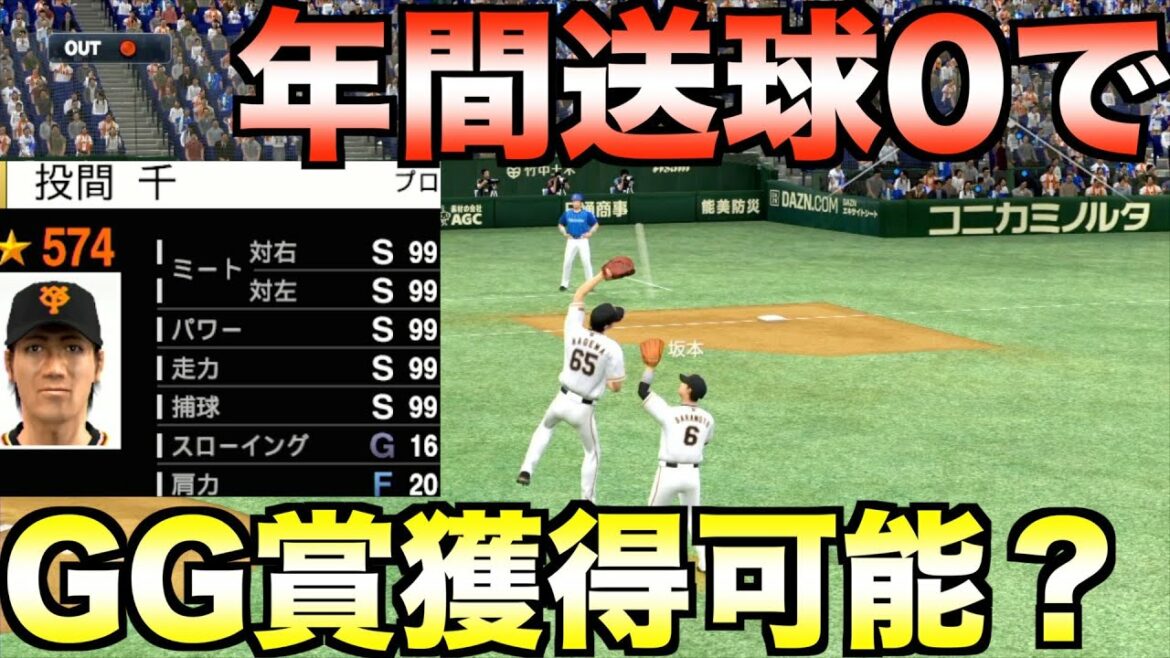 何としても年間送球0(禁止)でゴールデングラブ賞を獲得する動画【プロスピ2021】