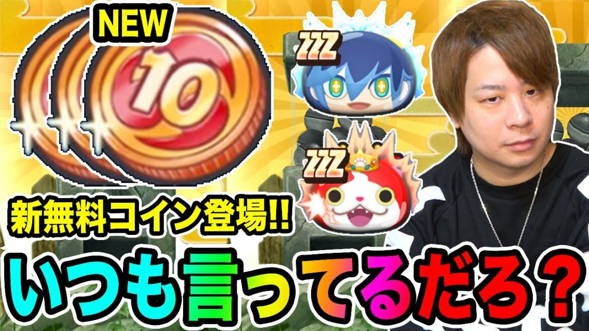 ぷにぷに「ZZZも出る無料マンガ5Nコイン!!」いつも言ってるじゃないか‥。【妖怪ウォッチぷにぷに】 〜フブヌ・ダルク編〜Yo-kai Watch part1293とーまゲーム