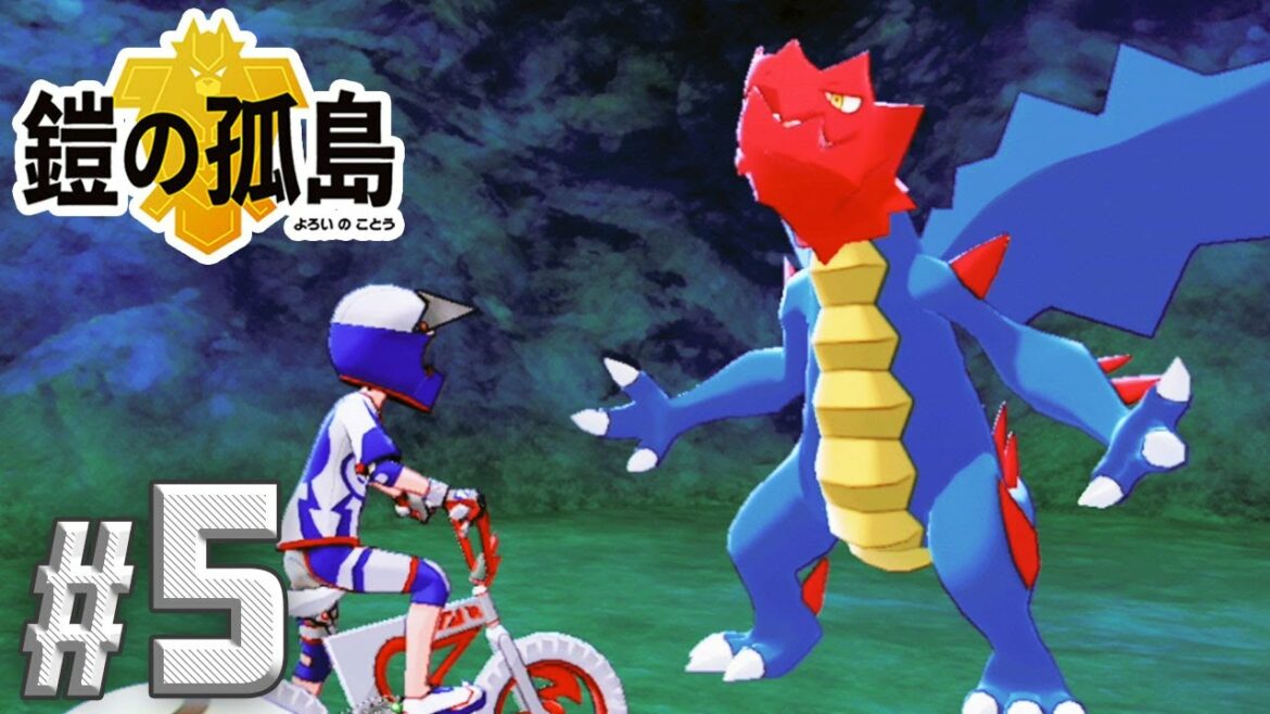 鎧の孤島を大冒険 〜前科二犯〜【ポケットモンスター シールド DLC】#5