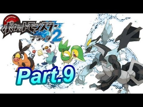 Part.9 ストーリー攻略【ポケットモンスターブラック2】実況プレイ