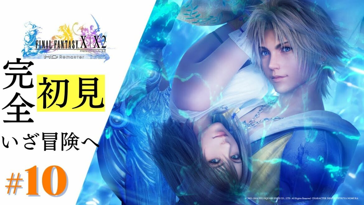 FF10リマスター 感情移入しまくる人のファイナルファンタジーX 完全初見#10