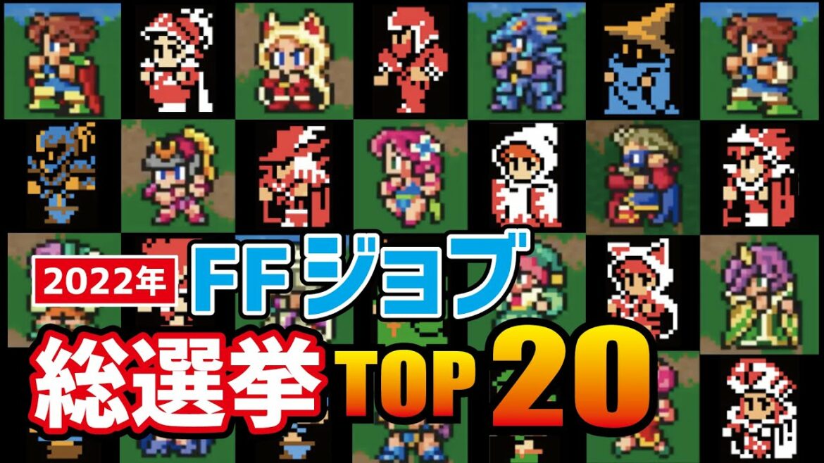 【2022年最新】みんなで決めるFFジョブランキングTOP20