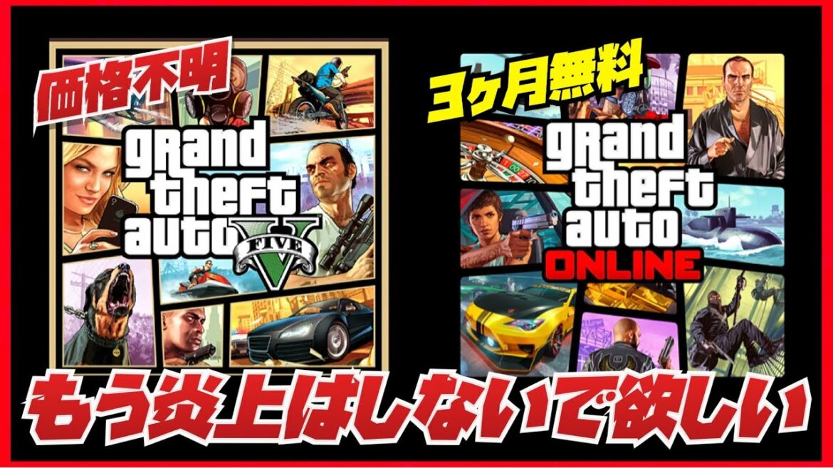 【炎上しないで】いよいよ拡張版GTA5が事前ダウンロード開始だが価格が不明⁉️開始時間不明⁉️今後のPS4やXB1へのアップデート・オンラインキャラ転送期限を発表していない問題・GTAオンライン