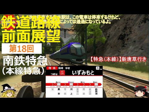 【cities skylines】鉄道路線前面展望♯18【ゆっくり実況/シティーズスカイライン】