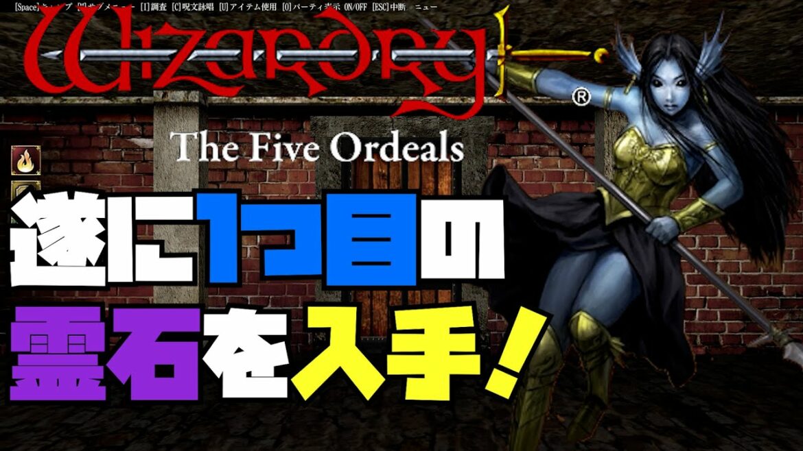 wizardry外伝 五つの試練 旅人の財産編#10 ゆっくり実況 steam版