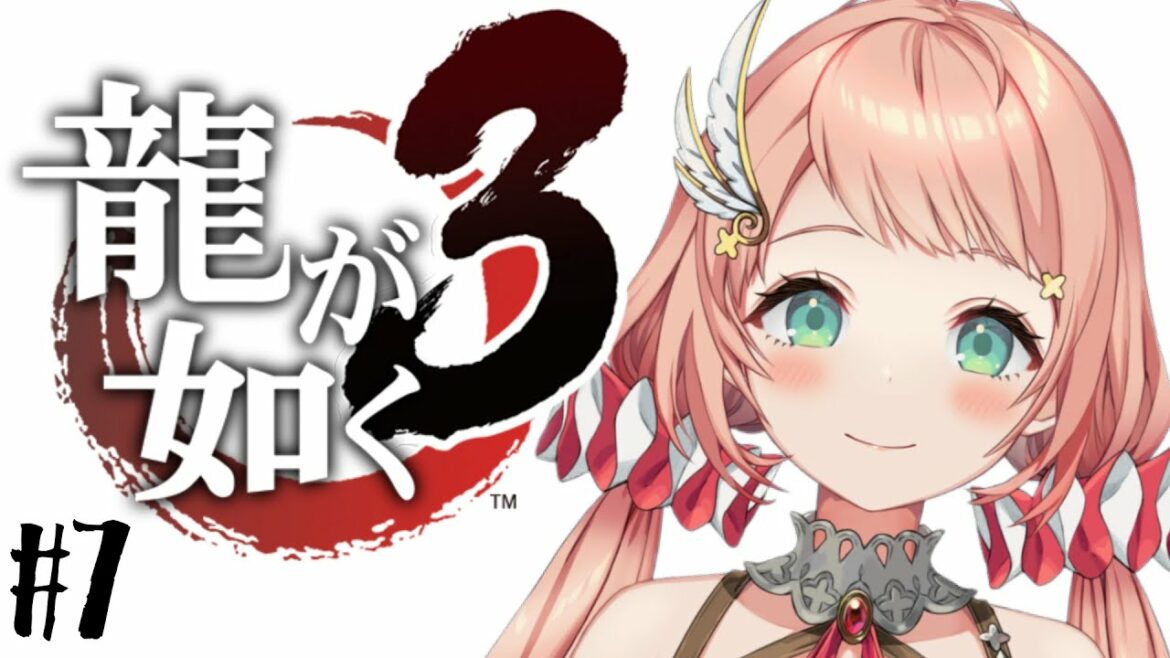 【龍が如く3】最終回!峯を追え✿初見プレイ#7【Vtuber/ルミナ・アーシア】